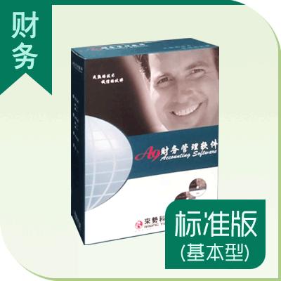 A9財務(wù)管理軟件標(biāo)準(zhǔn)版(基本型)