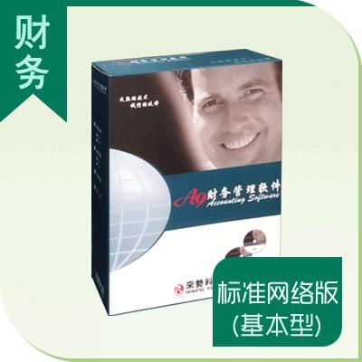 A9財務管理軟件標準網絡版(基本型二站點)