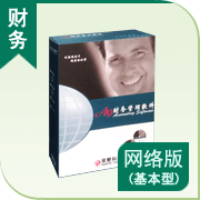 A9財務管理軟件標準網絡版(基本型二站點)